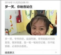 【羅一笑給我站住】曝光，你朋友圈還在轉(zhuǎn)發(fā)嗎