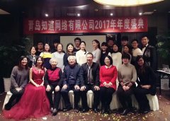 知道網(wǎng)絡(luò)2017年年度盛典圓滿成功！