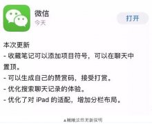 微信又出新功能！這次你再也沒理由說自己記性
