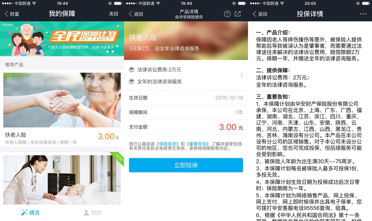 支付寶推出扶老人險(xiǎn)，只花 3 塊錢(qián)就能安心做善事了