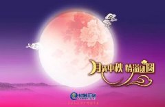 花好人更好，月圓人團圓，中秋快樂！