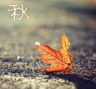 別被秋涼傷了身！人的這三個(gè)部位凍不得！