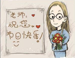 教師節(jié)的歷史淵源你知道嗎？