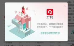 傳統(tǒng)回歸？百度音樂這次改名為哪般