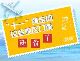 好消息！全國981個景區(qū)將免費開放或降價