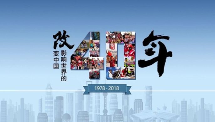 改革開放40周年大會上，這些細節(jié)被刷屏！