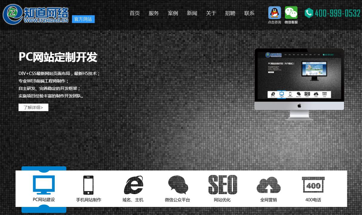 【知道網絡】企業(yè)網站建設需要注意的幾點問題