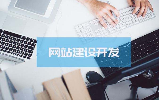 【知道網絡】影響網站建設用戶體驗的三個誤區(qū)